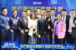 58同城房產新經紀賦能計劃深圳重磅啟幕，攜手行業共創共贏新未來